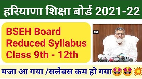 HBSE Reduced Syllabus 2021-22 || HBSE Board Reduced syllabus News 2021 || Bhiwani Board news.