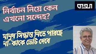 Download Lagu নৌকার ভোটারদের জন্য কী বিকল্প থাকবে? ।। মাসুদ কামাল । Masood Kamal | KOTHA । কথা MP3 Download Lagu নৌকার ভোটারদের জন্য কী বিকল্প থাকবে? ।। মাসুদ কামাল । Masood Kamal | KOTHA । কথা MP3