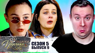 От пацанки до панянки ► 5 сезон 9 выпуск ► Встреча с МАМОЙ