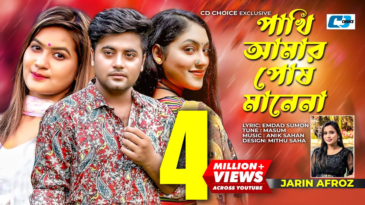 Pakhi Amar Posh Manena       Jarin Afroz  Anan Khan  Dolon  Bangla Music Video