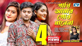 Subscribe now link: https://goo.gl/awd2du song : pakhi amar posh
manena singer jarin afroz lyric emdad sumon tune masum music anik
sahan cast anan ...