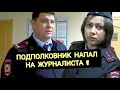 Уровень БОРЗОМЕТРА подполковника зашкаливал,пришлось приземлять ! // Суд в Сочи //Часть 3