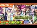 【ニュースまとめ】ブライダルαは引くべきか!?ガチ勢が徹底解説!!【モンスト】
