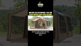 올여름 쾌적한 캠핑 즐겨보세요😎 #에어텐트 #로티캠프 #도킹텐트