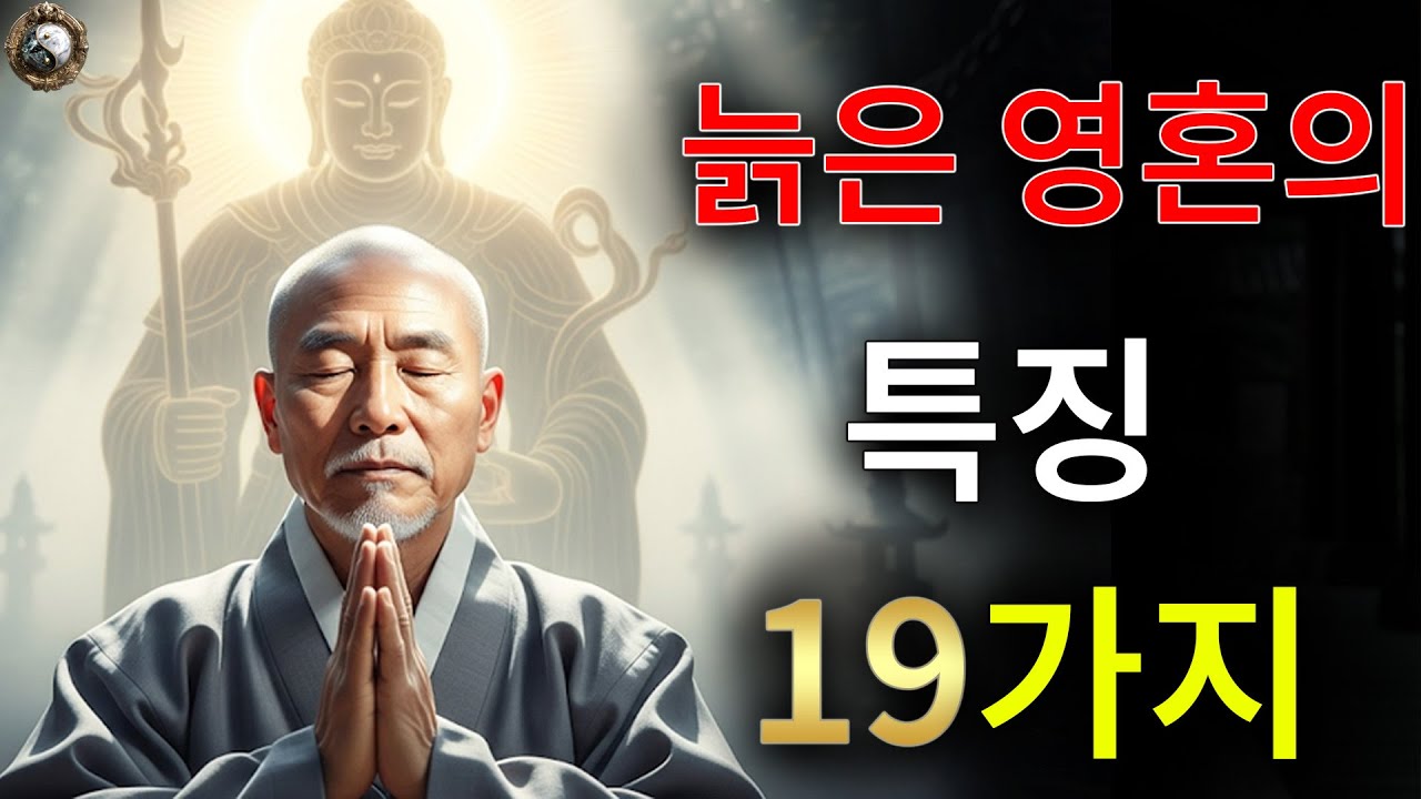 이 19가지 특징이 있다면 당신은 '오래된 영혼'입니다.