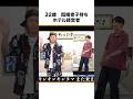 【過去最高】てつやのカスギャグが面白すぎるww#shorts #東海オンエア