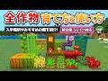 マイクラの全作物の入手場所や育て方、使い方を徹底解説！【マイクラ1.21/統合版/Switch/スマホ】