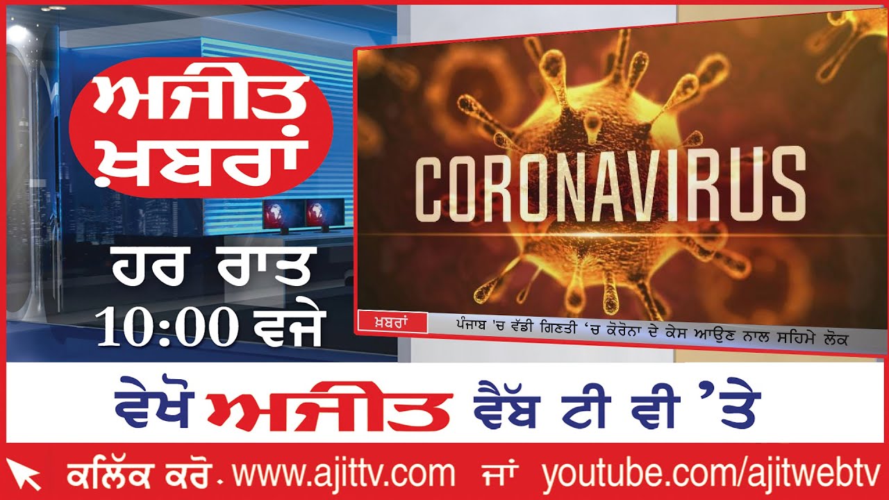 Ajit News @ 10 pm, 3 August 2020 Ajit Web Tv.