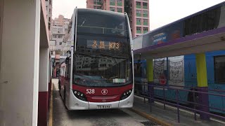 港鐵巴士 MTR Bus #528 TS8442 @K73 天恆—元朗西（全程） Tin Heng to Yuen Long West（Entire journey)