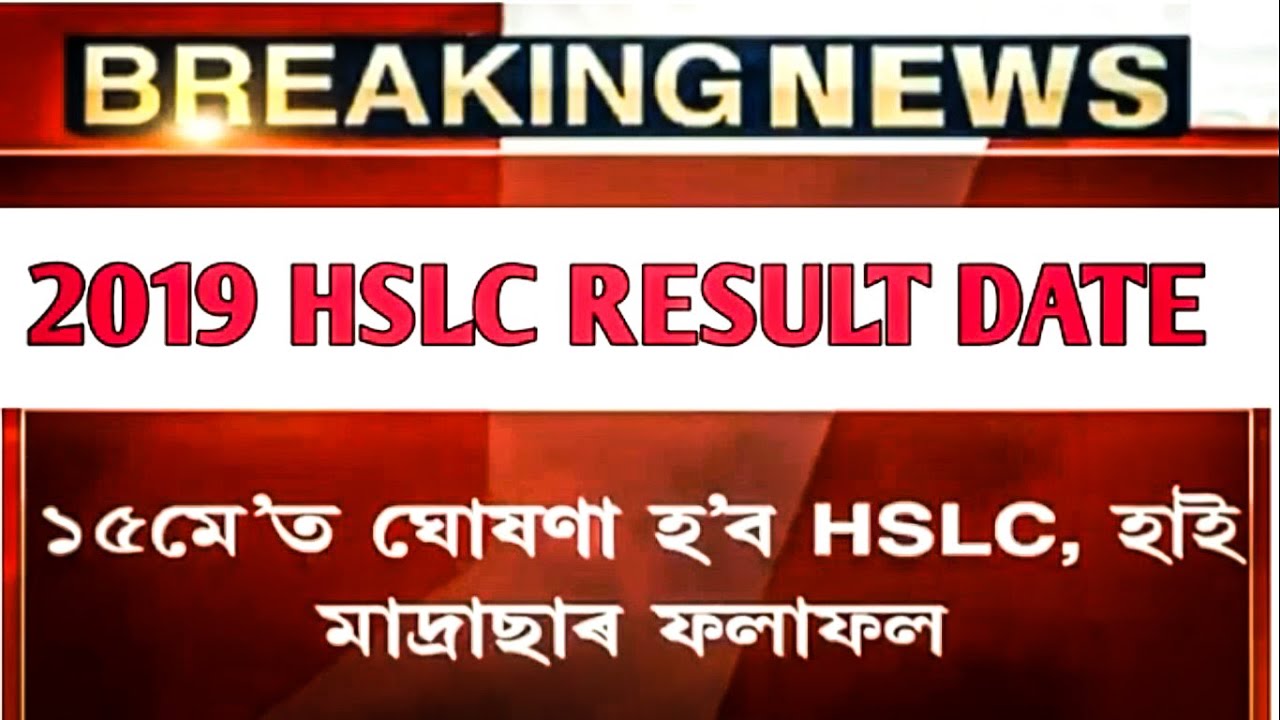 Hslc results date declared by seba 2019