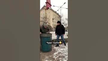 Чудо труба Кум вшоці Shorts кум юмор Video 