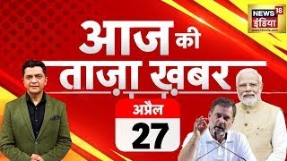 🔴Aaj Ki Taaza Khabar Live: Lok Sabha Election 2024 | EVM | BJP | PM Modi | Congress | Today Top News