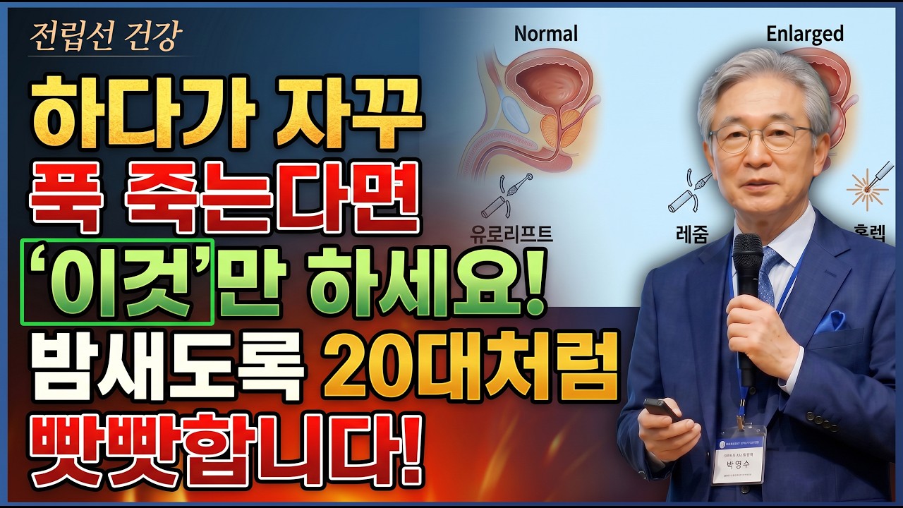 5060 남성 90%가 모르는 자연 발기력 회복법