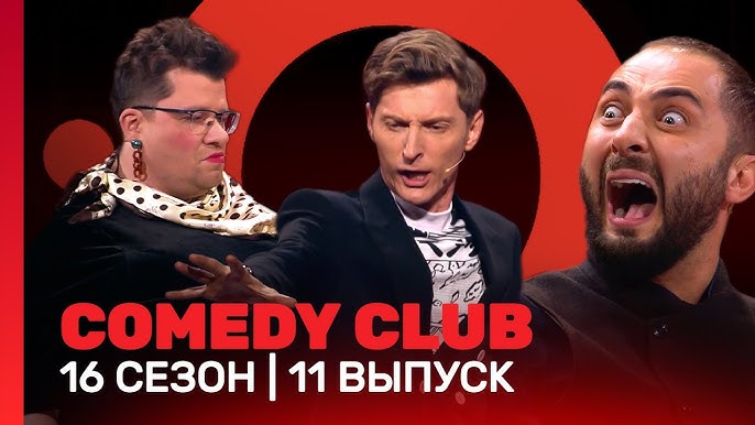 Comedy Club: СПЕЦВЫПУСК | ТНТ 25 Лет @ComedyClubRussia - YouTube