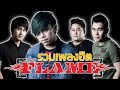 รวมเพลงฮิต วงเฟลม[FLAME]#เพลงเก่า