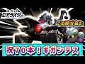【記念回】祝!70本達成!ギガンテスが出るまで耐久するメタナイトの物語【カービィのエアライダー】【ゆっくり実況】