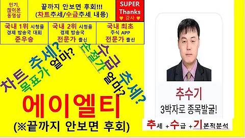 에이엘티(172670) 추수기(추수) 전문가 종목 분석