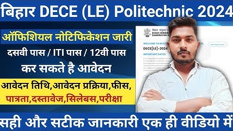 Bihar DECE LE Online Form 2024 | BCECE Lateral Entry Form 2024 | Diploma Entry Competitive Exam 2024