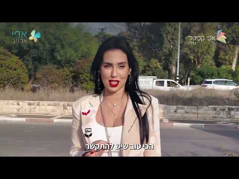 הכירו את פרויקט אפי באכזיב