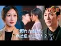*新全話* |💥元カレが上司に!?8年ぶりの再会で、恋がまた始まる予感~💗🥰| #社内恋愛 #短編ドラマ #drama #ショートドラマ #中国ドラマ #溺爱