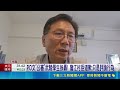 自爆有"中國身分證"! 詹江村回應移民署:我是外星人 PO文"公審"武陵學生挨轟! 詹江村拒道歉:只是評論行為｜三立新聞LIVE