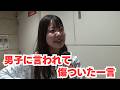 男子に言われて傷ついた一言