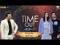 Time Out with Ahsan Khan | Episode 11 | Shahzad Sheikh And Momal Sheikh | IAB1G | Express TV