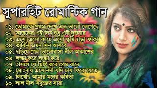 Romantic Bangla Songs || বাংলা গান || Bangla Hit Song Prosenjit | রোমান্টিক গান | 90s Bengali songs