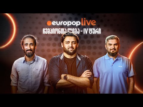 europoplive | ჩემპიონთა ლიგა - კვარა პლეი ოფშია! ბარსა ჯგუფში რჩება?