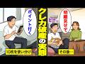 【漫画】「クレカ10枚」欲に負けて多重債務から抜け出せなかった男【借金ストーリーランド】