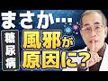 【糖尿病専門医が警告】風邪が引き金で発症する「1型糖尿病」の真実。2型糖尿病の人も無関係ではない理由とは?