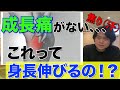 【成長痛が出ないけど、、、】成長痛が出ないと身長って伸びないの？また成長痛の対処方法を大公開！