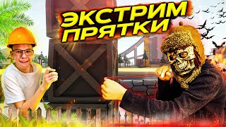 СПРЯЧЬСЯ ЧТОБЫ ВЫЖИТЬ. ХАРД ПРЯТКИ В GOREBOX.