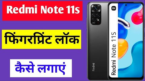 Redmi note 11s me fingerprint lock kaise lagaye | how to set fingerprint lock Redmi note 11s