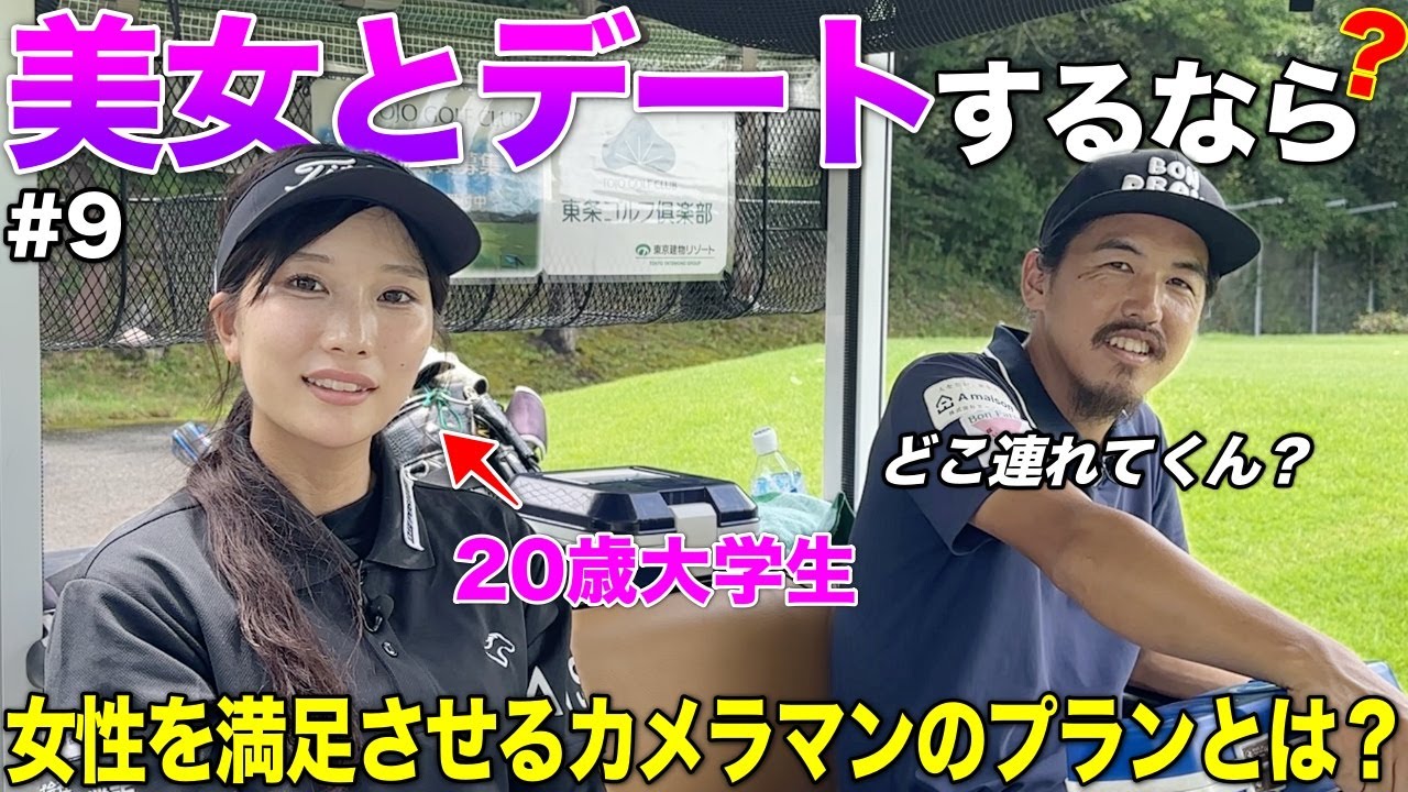 「私をどこに連れて行ってくれますか？」急に可愛い女子大生にデートコースを聞かれたらどうする！？