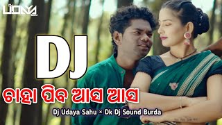 Dj Chaha Piba Asa Asa || 3S Style Sambalpuri Mix || Dj Udaya Sahu × Dk Dj Sound Burda