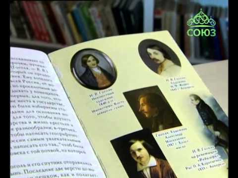Книга «Николай Гоголь: Опыт духовной биографии»