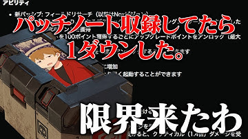 パッチノートの動画撮ってたら体力に限界来て寝落ちした。【 APEX のったん エペ解説 】#apex #apexlegends #のったん #エペ解説 #エペ