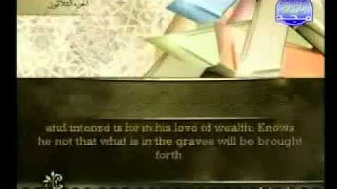 سورة العاديات - الشيخ أحمد بن على العجمي