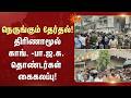நெருங்கும் தேர்தல்! திரிணாமூல் காங். -பா.ஜ.க. தொண்டர்கள் கைகலப்பு | Congress | BJP | Sun News