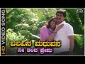 Olavina Madhuvana - Video Song | Thali Kattuva Shubhavele Movie | Kumar Bangarappa | Sudharani