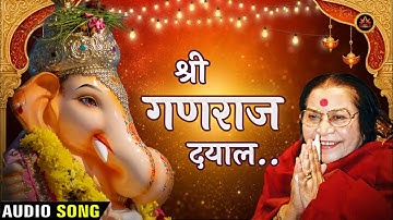 Namami Shri Ganaraj Dayal 2025 | Ganesh Chaturthi Special | Sahaja Yoga Bhajan