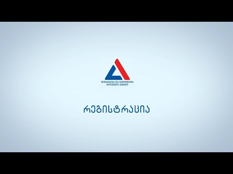 ყველაფერი რეგისტრაციის შესახებ