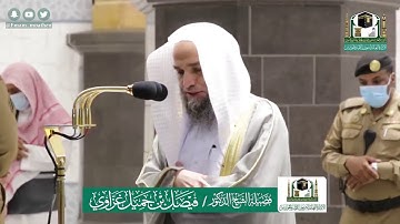 تلاوة فضيلة الشيخ فيصل غزاوي من صلاة العشاء ١٠ ذو القعدة ١٤٤١ هـ || سورتي الطارق والشمس