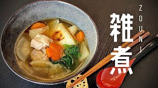 海外で作る【雑煮】もち粉で簡単切り餅レシピ