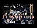 【PV】オリックス悲願の日本一 / 『Halation』秦基博