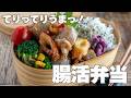 【2品弁当】旦那、長生きしてもらわないといけない弁当 #お弁当作り #豚こま肉 #腸活