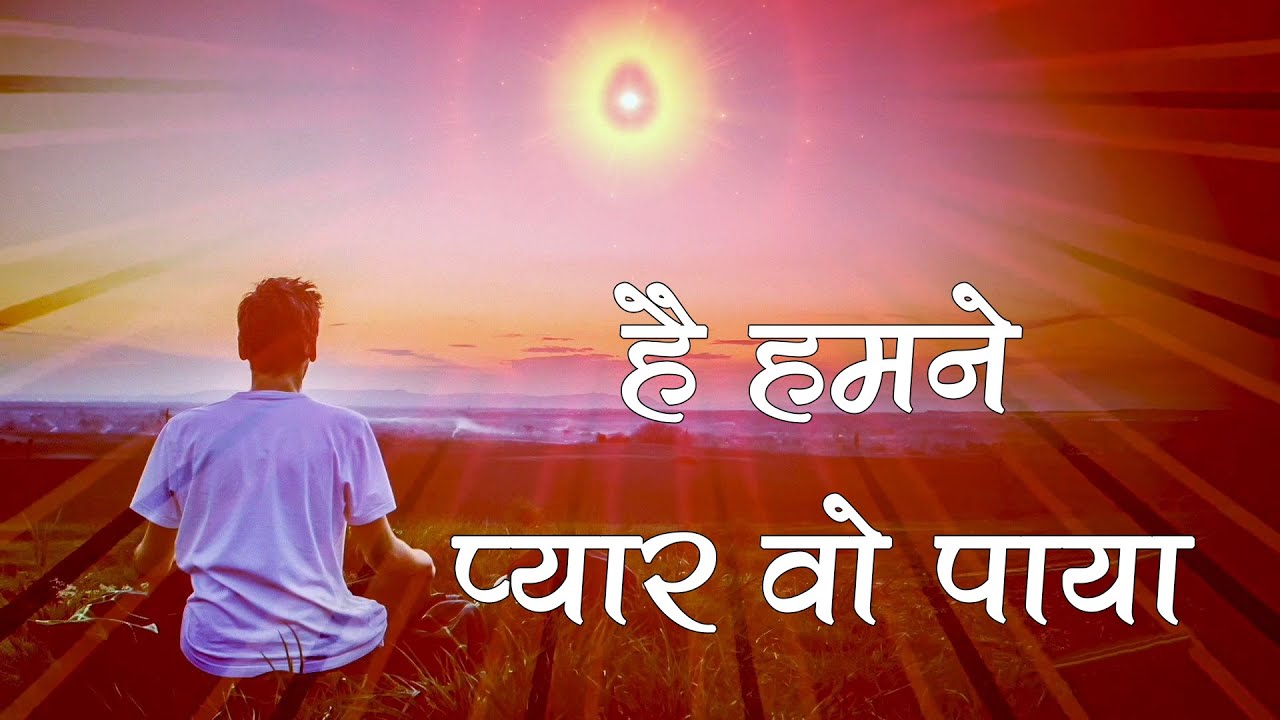            Hai Humne Pyar Wo Paya Best Meditation Song