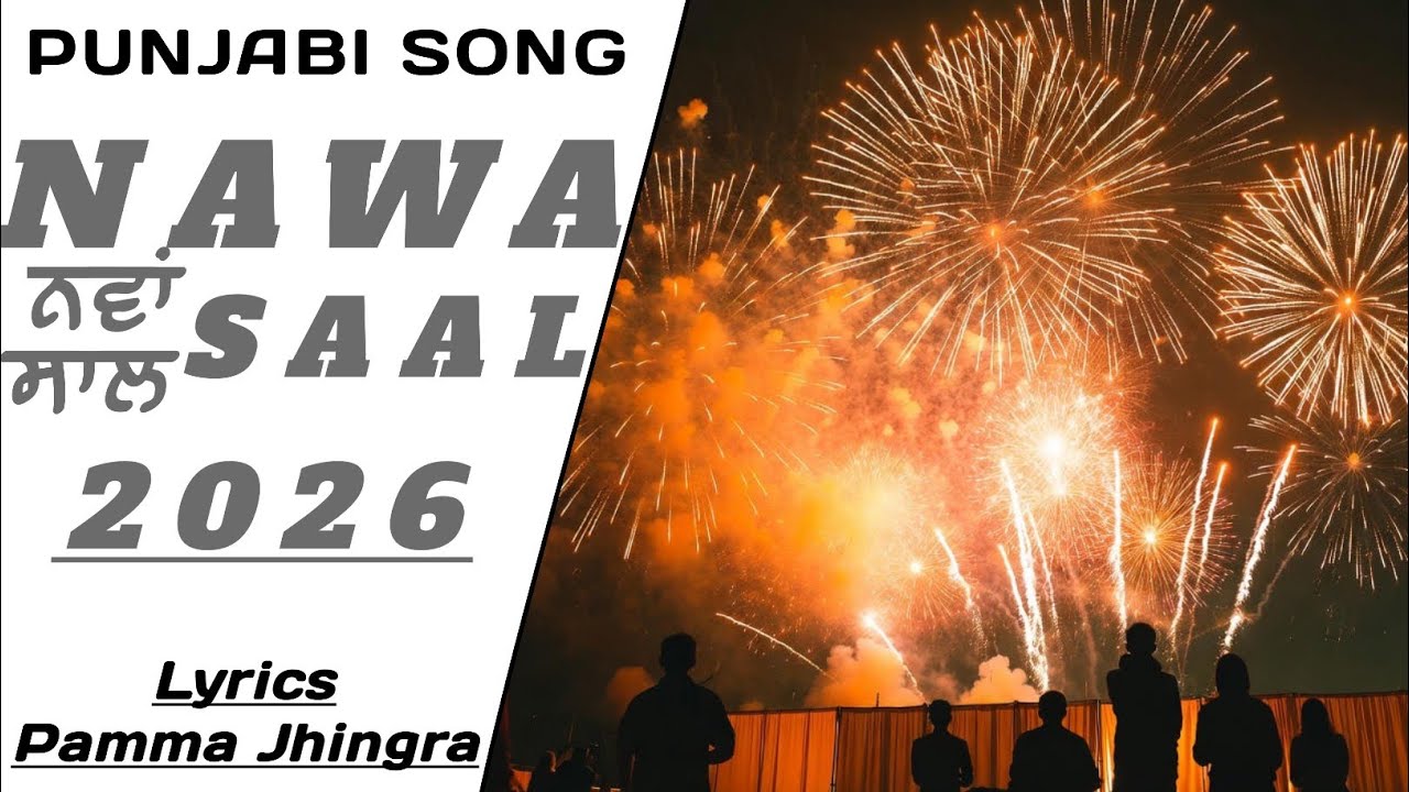 ਨਵਾਂ ਸਾਲ | Nawa Saal - New Year 2026 | Pamma Jhingra | New Punjabi Song 2026 | Lastest Punjabi Song|
