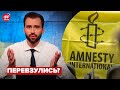 🤡 Amnesty International вибачились за скандальний звіт